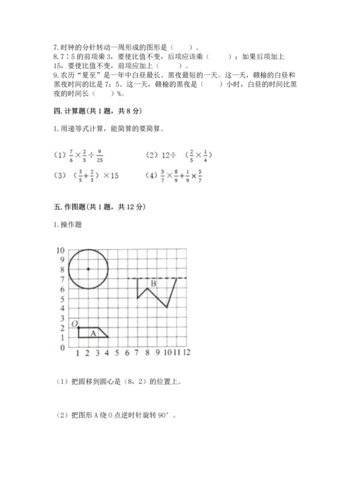 人教版六年级上册数学期末测试卷含答案（名师推荐）.docx