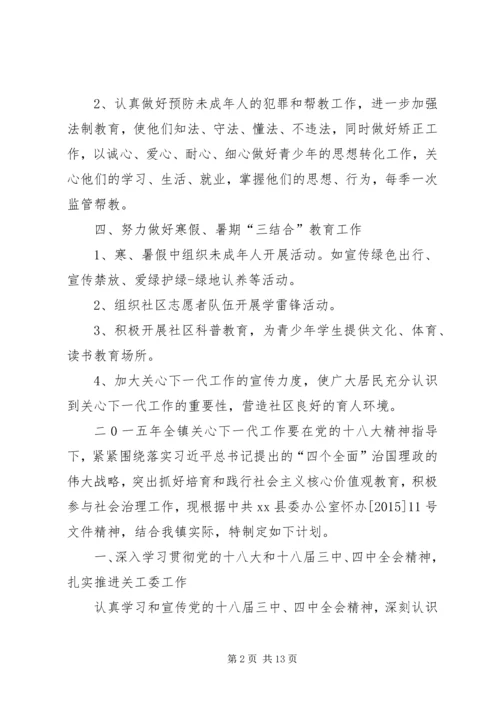 社区关工委工作计划范文 (2).docx