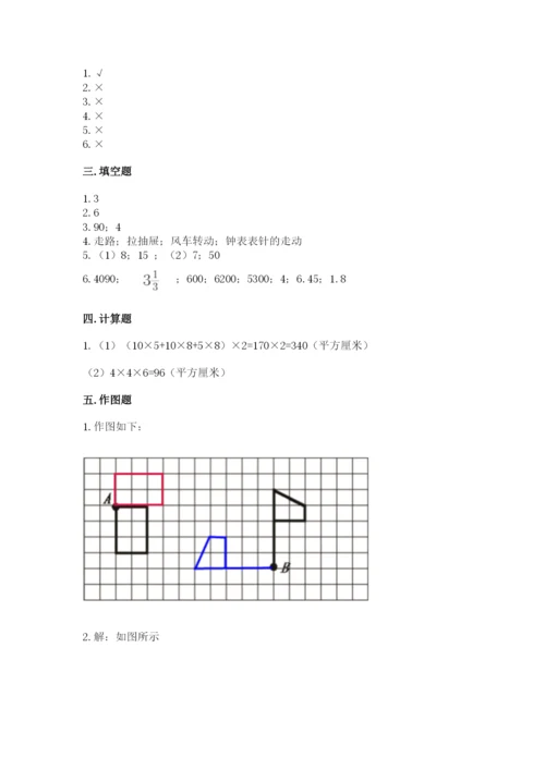 人教版数学五年级下册期末测试卷【基础题】.docx