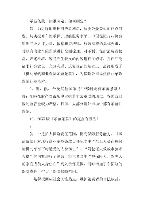 关于深化商业车险条款费率管理制度改革的指导意见