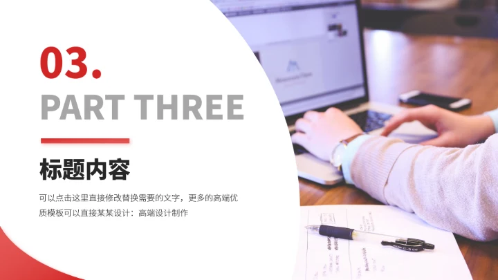 红色高端工作汇报PPT模板