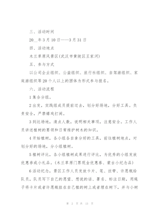 2022年植树节活动策划方案.docx