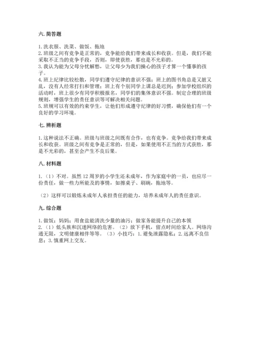 2022部编版道德与法治四年级上册期中测试卷含答案【完整版】.docx