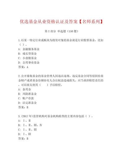 2023年最新基金从业资格认证题库大全完整版