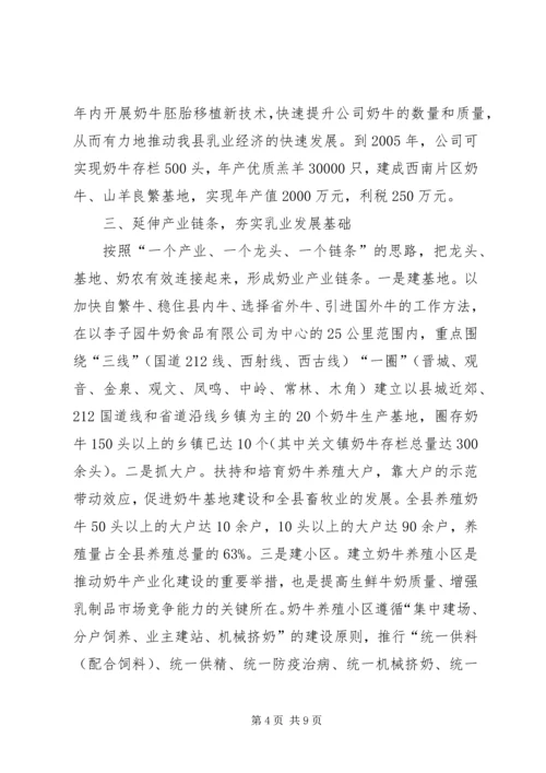 关于丘陵农业县推进农业产业化的实践与思考_1 (2).docx