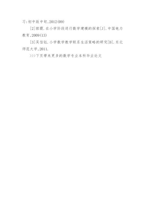 数学专业本科毕业论文.docx