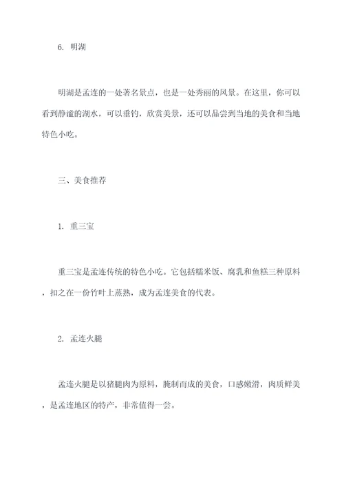 孟连旅行自驾游攻略
