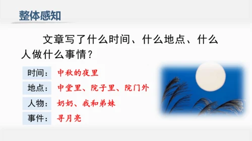 23  月迹   课件