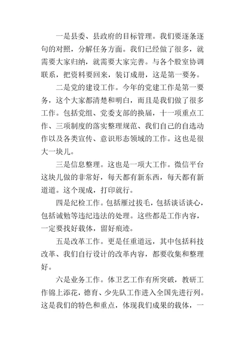 教育局办公室年终总结工作的讲话提纲