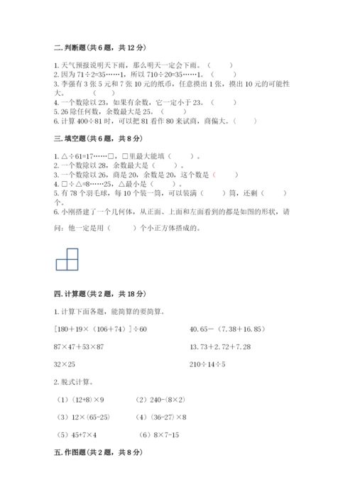 苏教版小学四年级上册数学期末卷及完整答案【有一套】.docx
