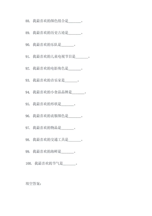一年级有趣的填空题