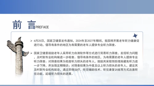 关于开展老年听力健康促进行动（2024—2027年）的通知全文学习PPT课件