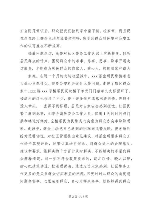 开展入户走访攻坚战全力推动群众安全感满意度新提升.docx