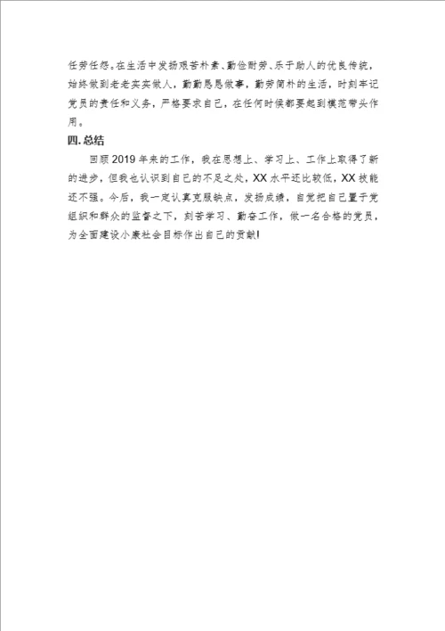 公务员年终总结-Word范文