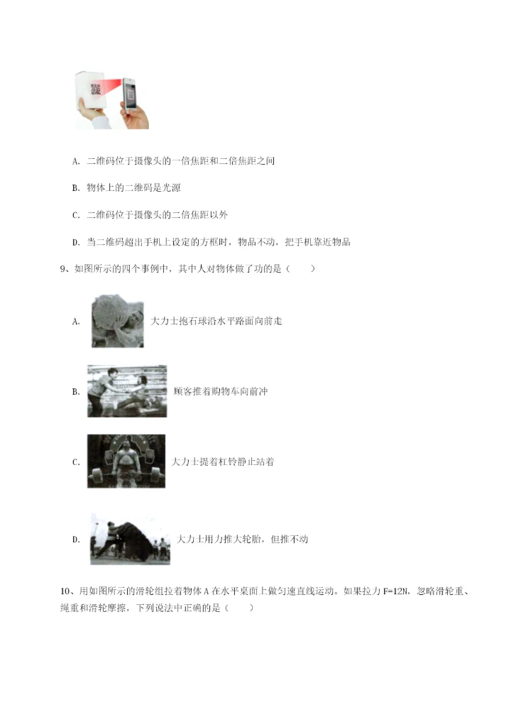 第一次月考滚动检测卷-重庆市九龙坡区物理八年级下册期末考试专题攻克试题（含详细解析）.docx