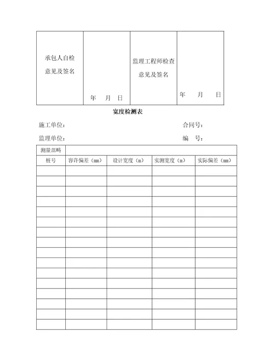 新版高程测量记录表