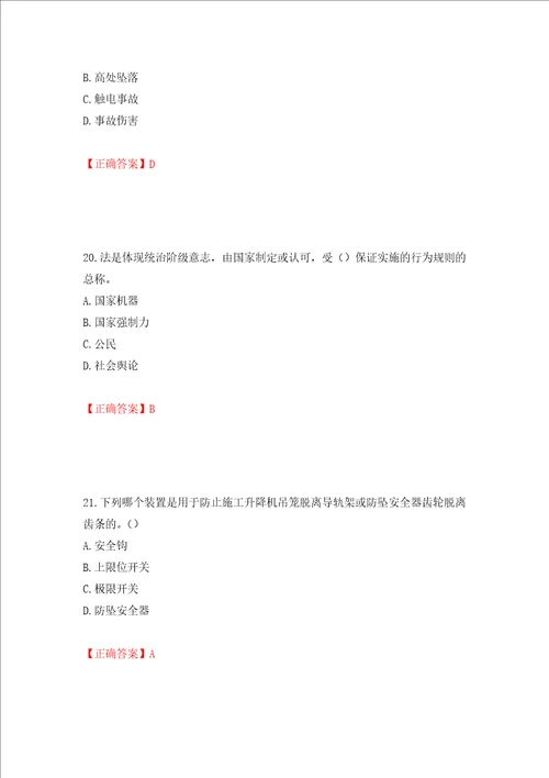 2022版山东省建筑施工专职安全生产管理人员C类考核题库押题卷答案第83次