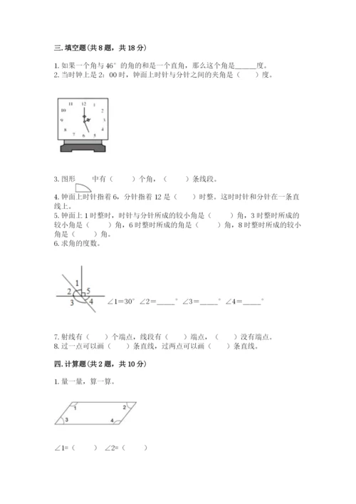 西师大版四年级上册数学第三单元 角 测试卷及答案【全国通用】.docx