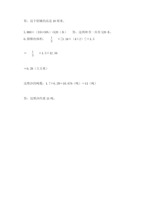 辽宁省【小升初】小升初数学试卷精选答案.docx