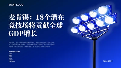 麦肯锡调查报告:未来15年18个保持高增长的行业分析
