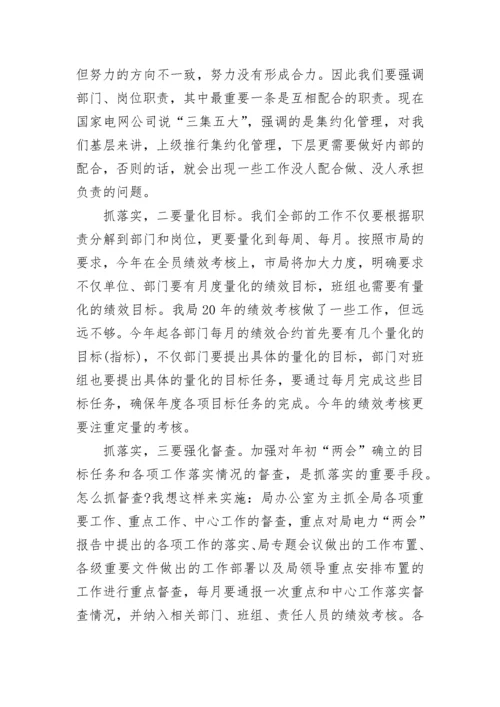 2023春节节后收心会讲话稿五篇.docx