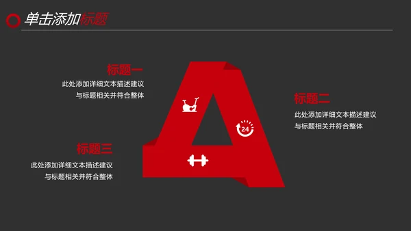 黑红笔刷健身运动跑步健身房宣传PPT模板