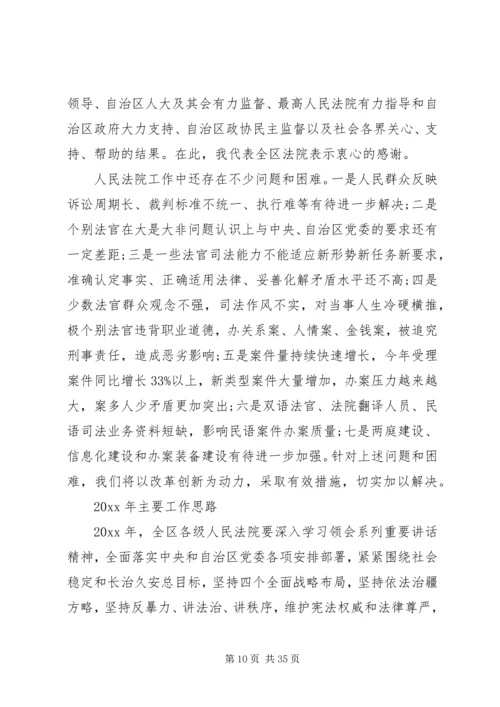 基层人民法院工作报告.docx