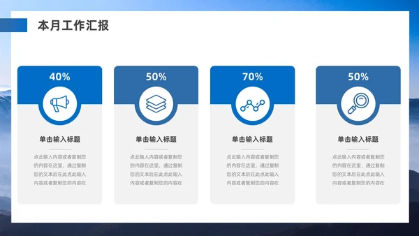 蓝色实拍风月度工作总结PPT模板