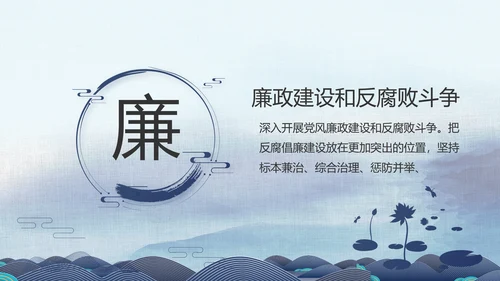 大气党风廉政建设反腐倡廉动态PPT