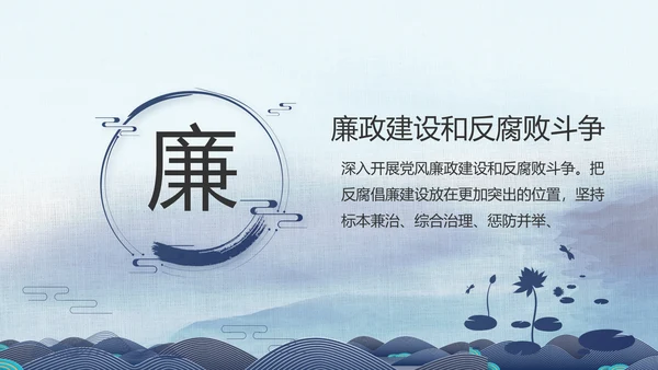 大气党风廉政建设反腐倡廉动态PPT