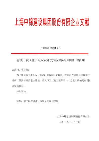 中锦施工组织设计方案编写细则.docx