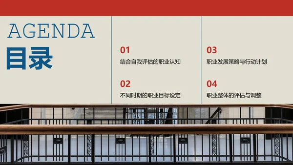 蓝红色复古风酒店管理专业职业规划PPT模板