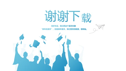 致青春毕业季大学毕业纪念册电子相册动态PPT
