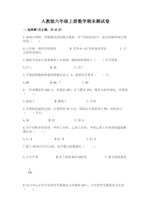 人教版六年级上册数学期末测试卷及答案【全国通用】.docx