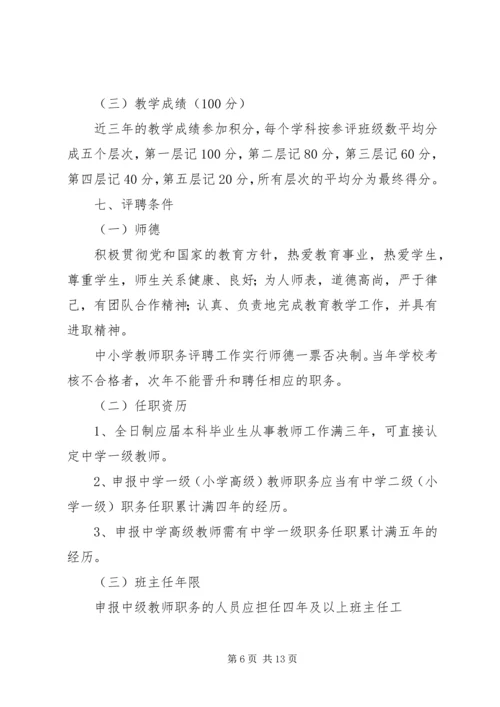 马路镇中学教师职称评定工作实施方案.docx