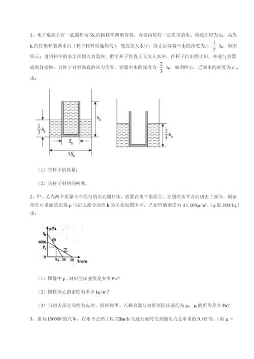 强化训练重庆市北山中学物理八年级下册期末考试专项练习试卷（含答案解析）.docx