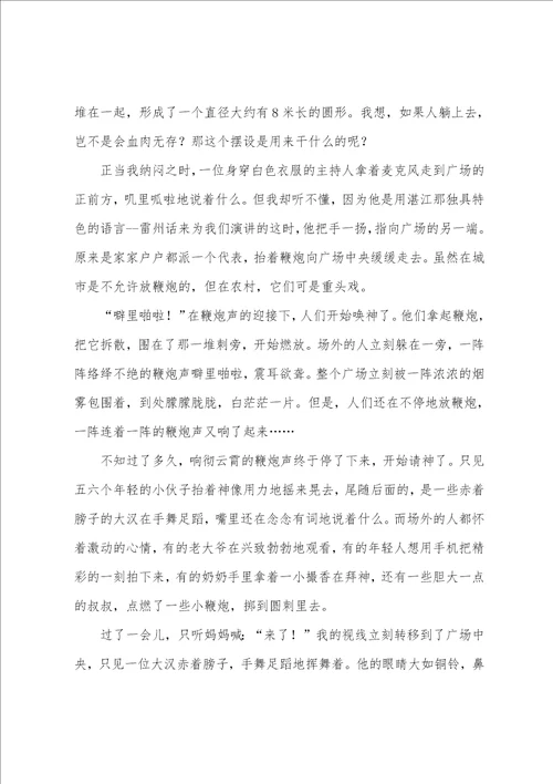 精选民风民俗作文合集七篇