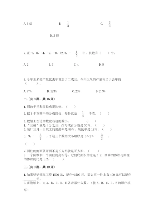 小学六年级数学摸底考试题含完整答案（易错题）.docx