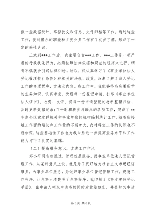 公务员转正申请范文 (2).docx