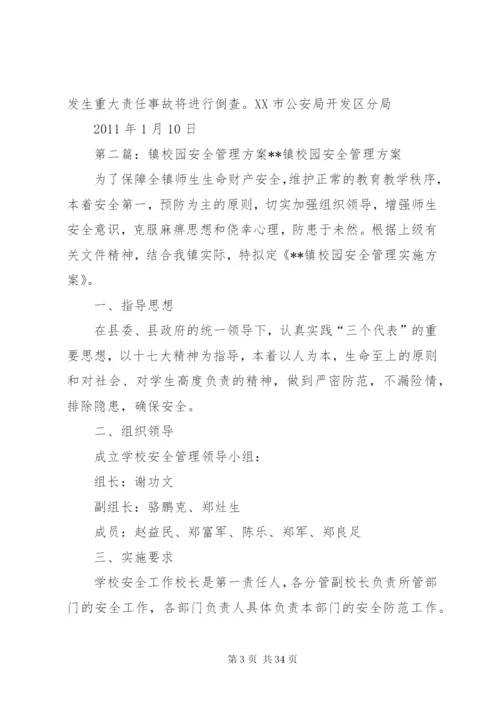 开发区校园安全管理工作方案.docx