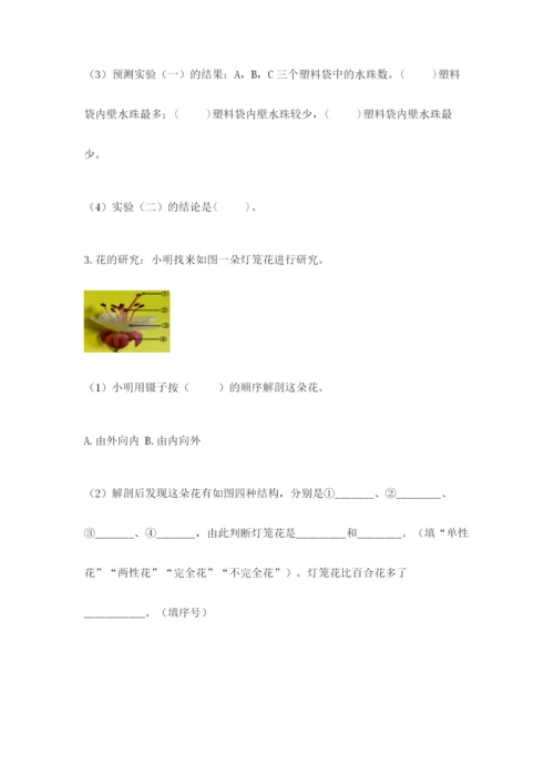 教科版科学四年级下册第一单元《植物的生长变化》测试卷汇编.docx
