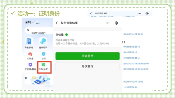 统编版六年级上册2.3《公民意味着什么》第二课时 《认识居民身份证》 课件（共24张PPT，含内嵌视