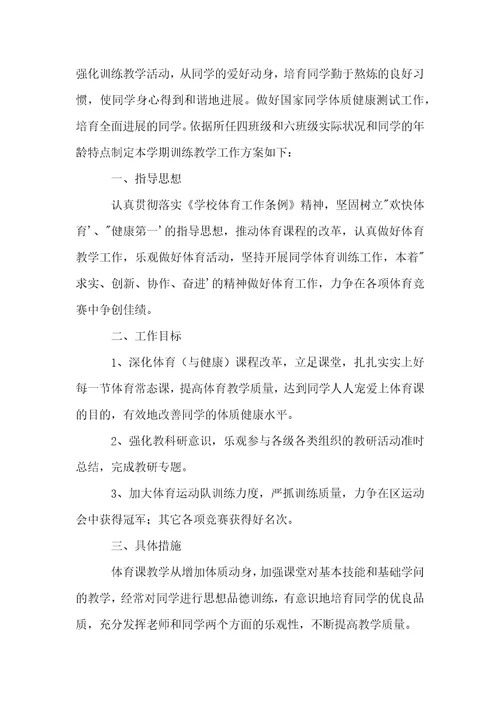 初中体育教师教学个人工作计划优选5篇