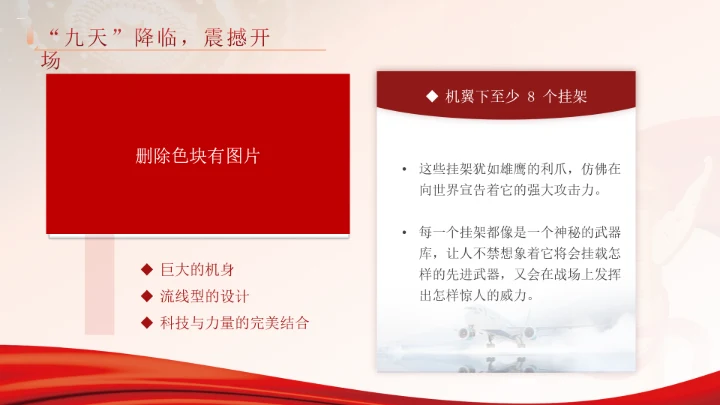 珠海航展空中霸主九天无人机介绍主题党课PPT