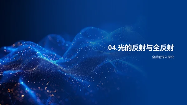 光的传播定律讲解