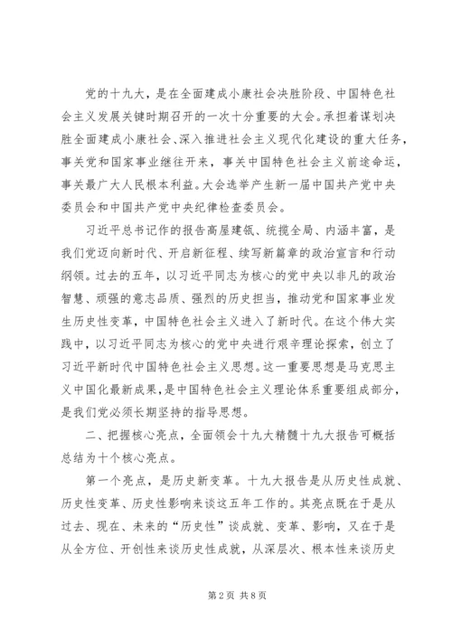 学习十九专题党课讲稿 (3).docx