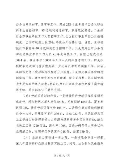 人社局某年上半年工作总结及下半年工作计划.docx