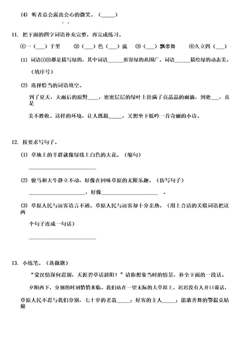 部编版小学六年级上册语文同步练习试题及答案