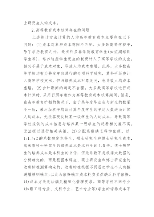有关高等教育法律法规论文.docx