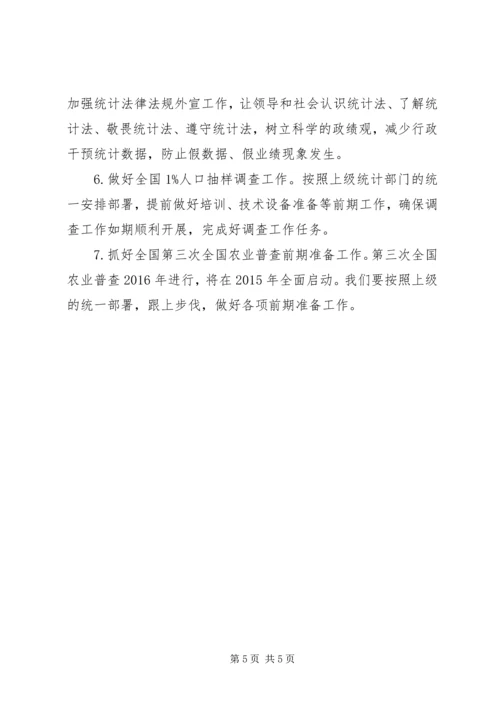 乡镇统计局上半年工作总结及下半年工作计划.docx
